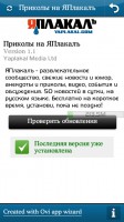 Скриншот к файлу: ЯПлакалЪ-новости и юмор v.1.01(0) 