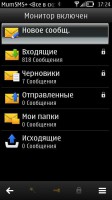 Скриншот к файлу: MumSMS+ v.5.11.6 (rus)