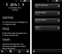 Скриншот к файлу: Diet v.1.02(0) RUS