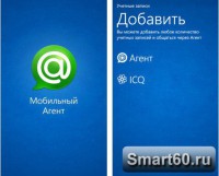 Скриншот к файлу: Агент + ICQ v.1.8.5.584 RUS