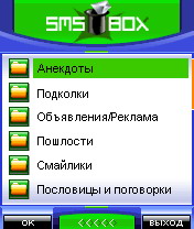 SMS Box прикольные СМС