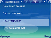 Настройки ip-телефонии в Nokia E series