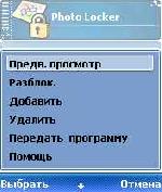Photo Locker v.1.0