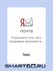 Яндекс Почта v.2.11