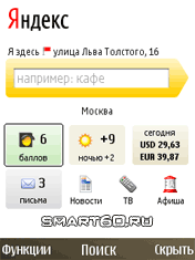 Мобильный Яндекс v2.0.49