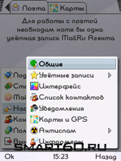 Mobile Agen ICQ Клиент Почта 