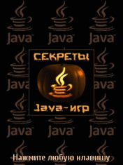 Cборник секретных кодов (читов) к Java-играм