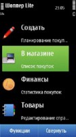 Скриншот к файлу: Shopper Lite v.2.0 (rus)