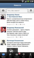 Скриншот к файлу: ВКонтакте - v.1.3.1 
