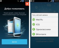 Скриншот к файлу: Мобильный Агент Mail.Ru v.3.2.706 Beta