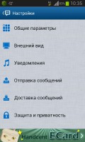 Скриншот к файлу: Handcent SMS v.5.3.9
