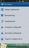 Скриншот к файлу: Handcent SMS v.5.4.0