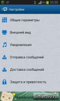 Скриншот к файлу: Handcent SMS v.5.6.1