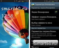 Скриншот к файлу: Galaxy S4 Lock screen v.3.1.0