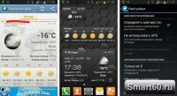 Скриншот к файлу: Android Weather & Clock Widget v.3.8.0