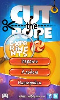 Скриншот к файлу: Cut the Rope: Experiments HD v.1.7.2