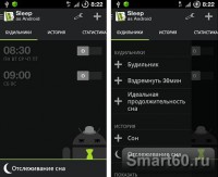 Скриншот к файлу: Sleep as Android v.20140813