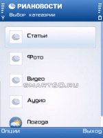 Скриншот к файлу: РИА Новости v 1.01.21