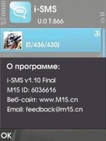 Скриншот к файлу: Free i-SMS Rus v1.10 Final 