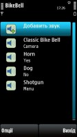Скриншот к файлу: Bike Bell v.1.00.1