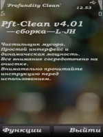 Скриншот к файлу: ProfundityClean 4.01(0) RU