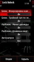Скриншот к файлу: Lock Unlock v.1.02(0) (rus)