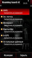 Скриншот к файлу: Roaming Guard eX v.1.04(0) (rus)