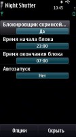 Скриншот к файлу: NightShutter - v.1.00(0) (rus)
