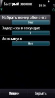 Скриншот к файлу: Quick Dial v.1.00 (rus)