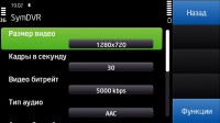 Скриншот к файлу: SymDVR v.1.08(0) (rus)