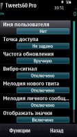 Скриншот к файлу: Tweets60 lite - v.1.5 (rus)