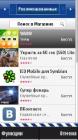 Скриншот к файлу: Nokia Store v.1.16.6 (rus)