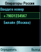 Скриншот к файлу: Операторы России (rus)