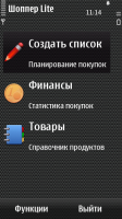 Скриншот к файлу: Shopper Lite v.2.20 (rus)