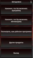 Скриншот к файлу: Автодозвон v.1.00 beta (rus)
