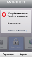 Скриншот к файлу: F-Secure Anti-Theft v.7.00.17415 (rus)