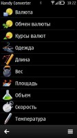 Скриншот к файлу: Handy Converter 2.12 (rus)