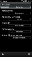 Скриншот к файлу: BT-Guard v.2.4 (rus)
