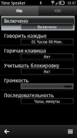 Скриншот к файлу: Time Speaker - v.1.00 RUS