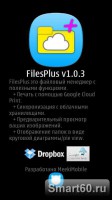 Скриншот к файлу: FilesPlus v.1.1.0 ENG
