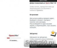Скриншот к файлу: Opera Mini v.7.10(32453) RUS