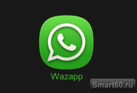 Скриншот к файлу: Wazapp v.0.9.21 RUS