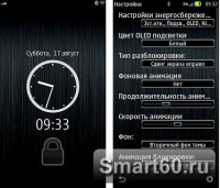 Скриншот к файлу: Lock Screen v.0.19.5108 RUS