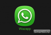 Скриншот к файлу: Wazapp v.0.9.22 RUS