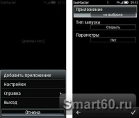 Скриншот к файлу: ExeMaster v.1.01(0) RUS 