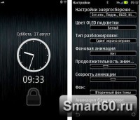 Скриншот к файлу: Lock Screen v.0.19.5138 RUS