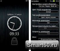 Скриншот к файлу: Lock Screen v.0.19(5151) RUS