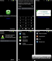 Скриншот к файлу: WhatsApp Messenger v.2.11.332