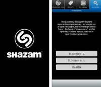 Скриншот к файлу: Shazam v.3.01(4) RUS