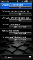 Скриншот к файлу: TactileCalls v.1.02(0) RUS